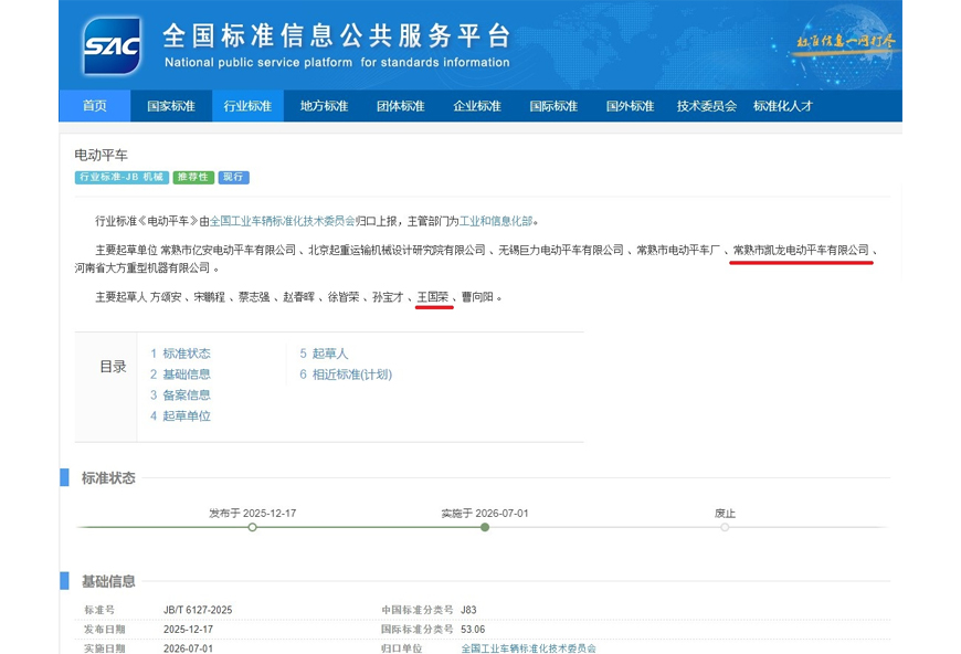 JBT6127-2025《电动平车》行业标准主要起草单位/主要起草人之一