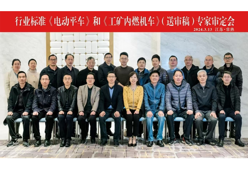 JBT6127-2025《电动平车》行业标准主要起草单位/主要起草人之一